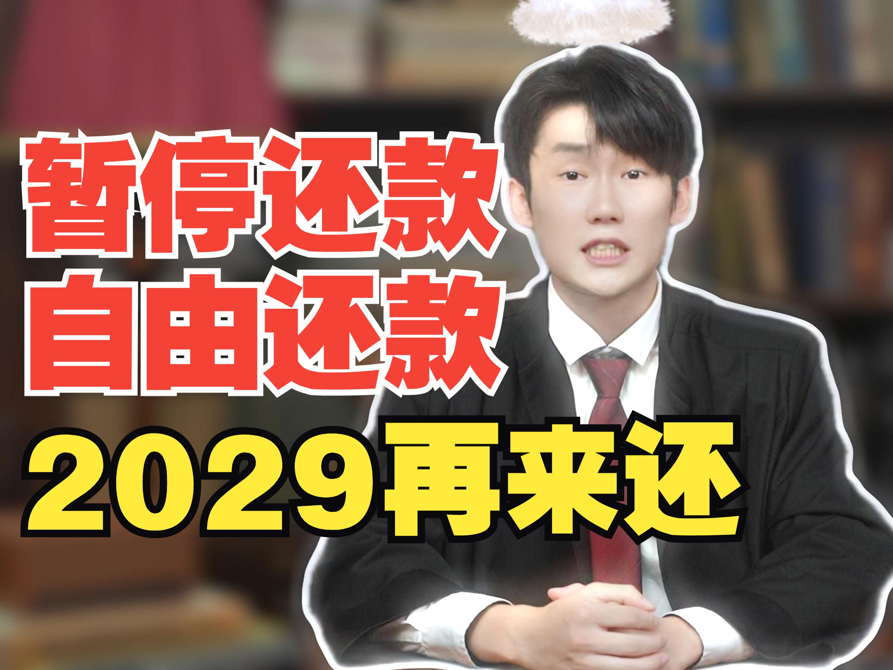 如果你也欠了花某呗、借某呗、某团、网某贷,或者是招某商、广某大等等的信用卡.那你可以先申请一个暂停还款或者个性化分期,来延缓自己的还款压力...