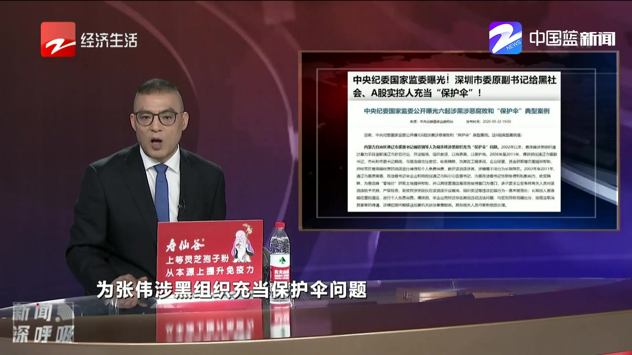 深圳市委原副书记李华楠给黑社会、A股实控人充当“保护伞”哔哩哔哩bilibili