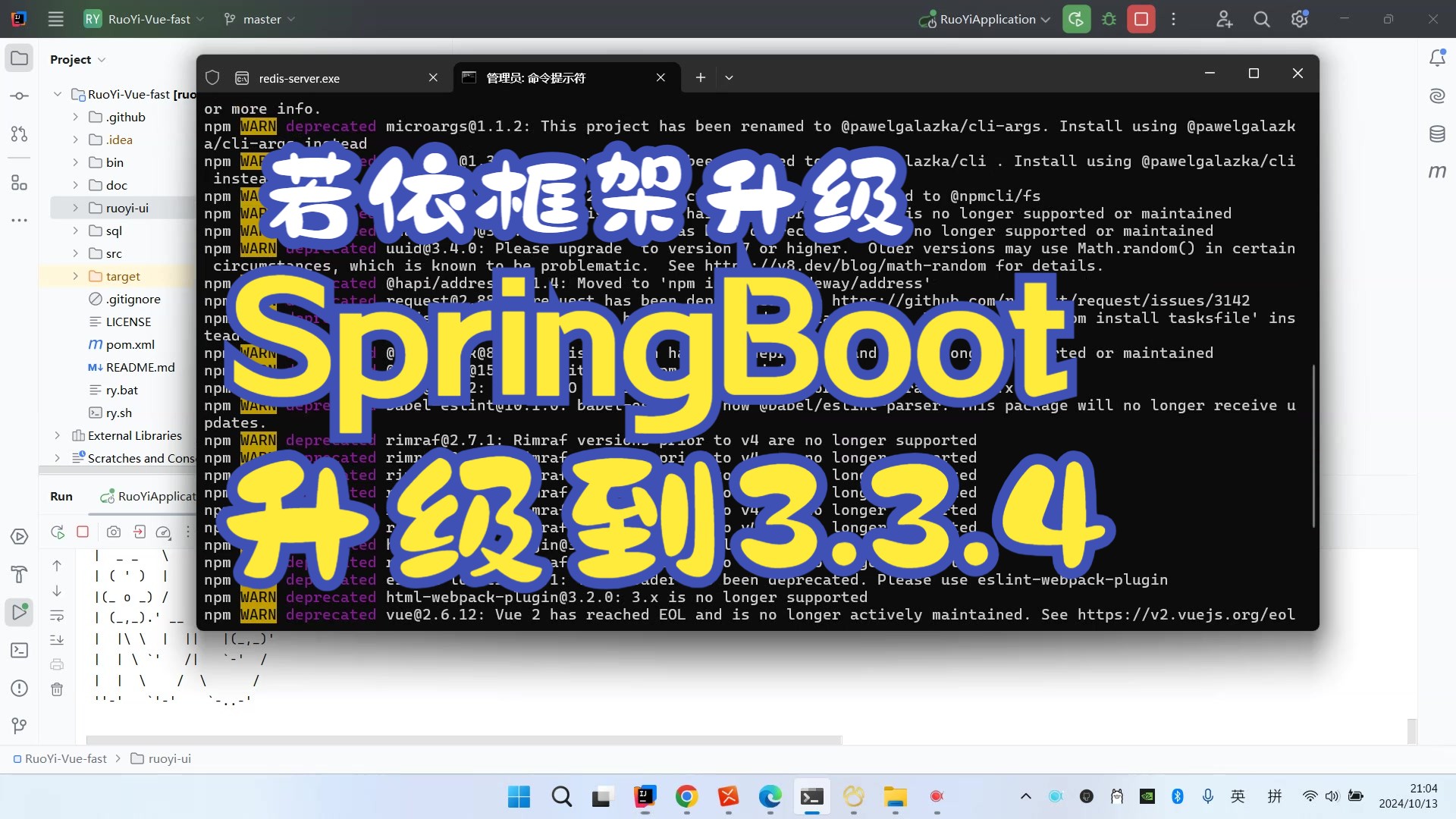 若依框架前后端分离版本SpringBoot升级到3.3.4版本哔哩哔哩bilibili