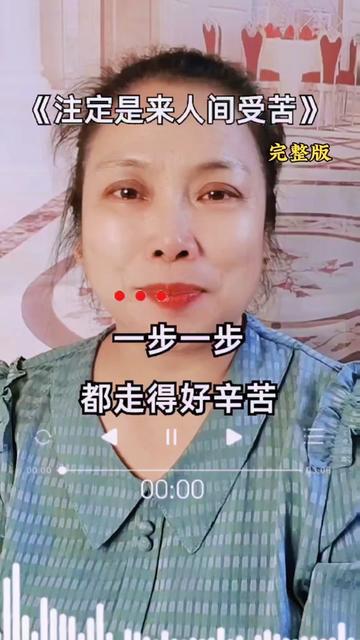 [图]#注定是来人间受苦 #伤感音乐 #扎心现实 #经历不完的酸甜苦辣 #人生百味自己体会