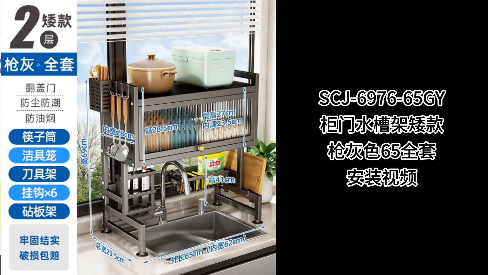 scj-6976-65gy柜门水槽架矮款-枪灰色65全套