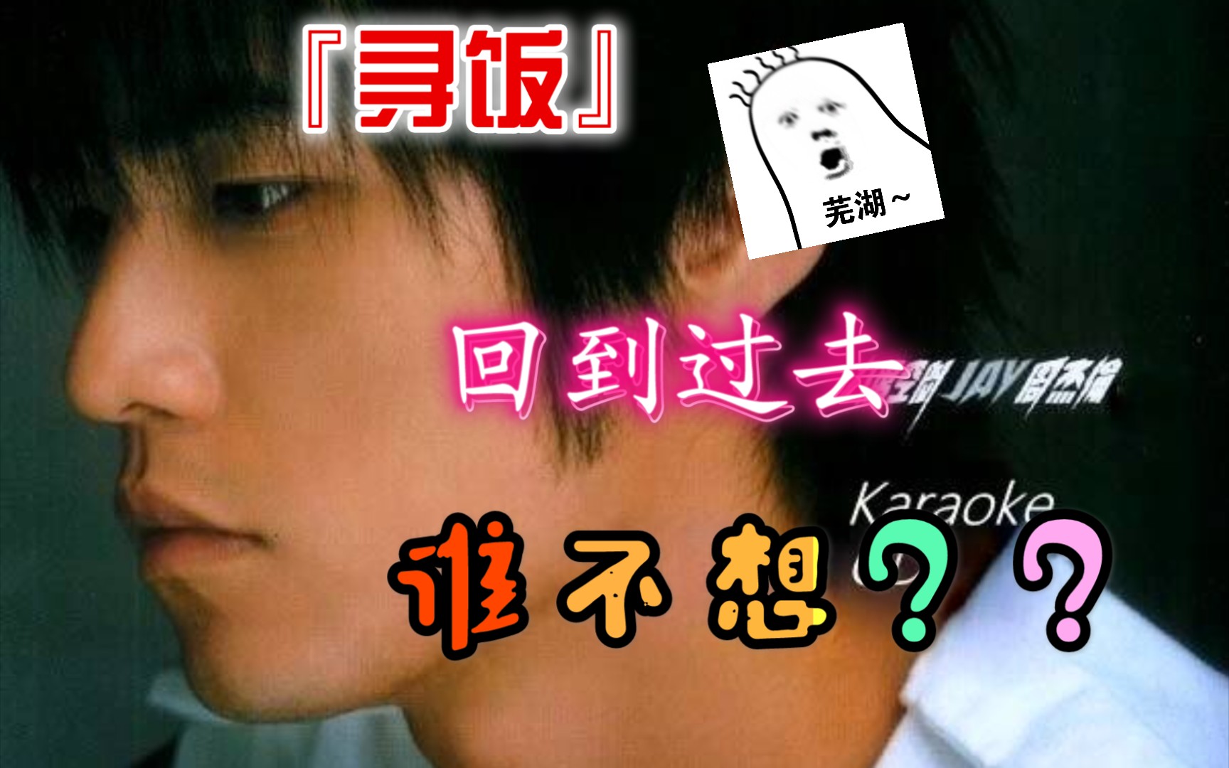 『寻饭』-好想回到过去,可惜没有月光宝盒,也没有时光机.