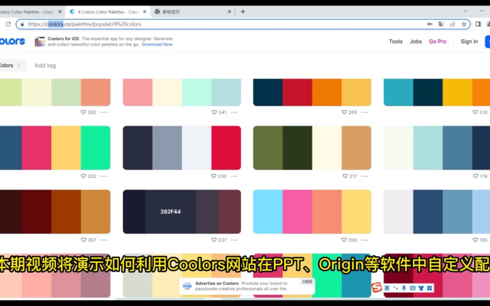 PPT、Origin等软件自定义配色,以Coolors网站为例哔哩哔哩bilibili