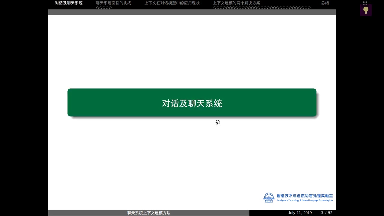 哈尔滨工业大学博士生徐振:聊天系统的上下文建模方法哔哩哔哩bilibili