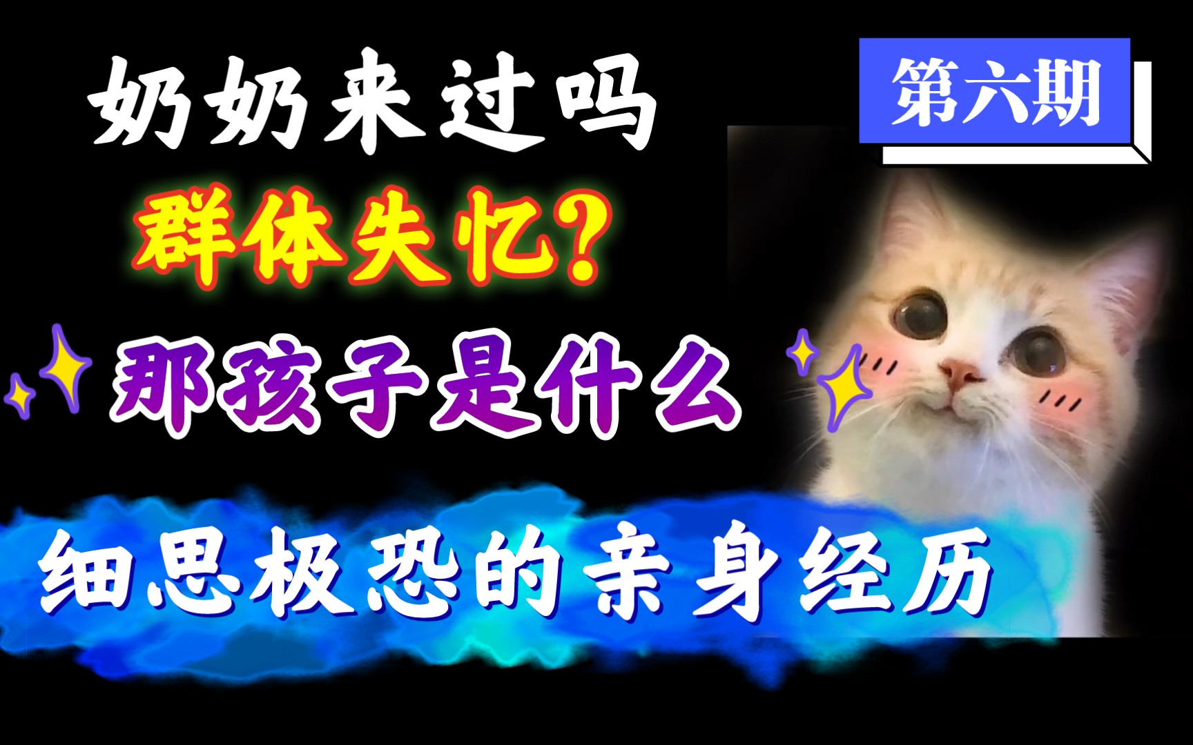 【细思极恐】高能!奶奶真的来过吗?那孩子到底是什么!甄嬛、红楼、西游还有隐藏版本?你用轮回换我枕边月圆?[诡灵精探6]哔哩哔哩bilibili