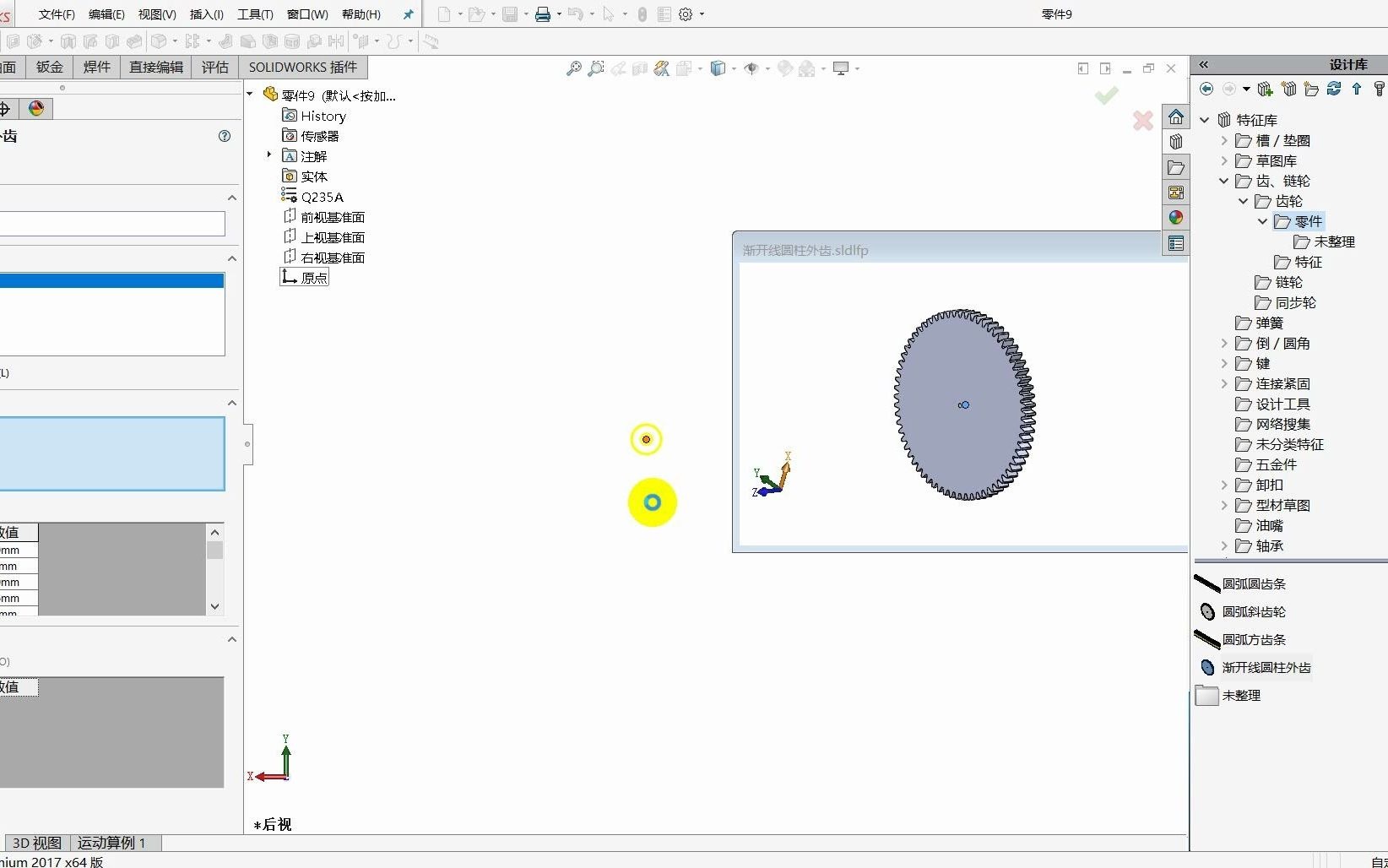 SolidWorks齿轮绘制及修改哔哩哔哩bilibili