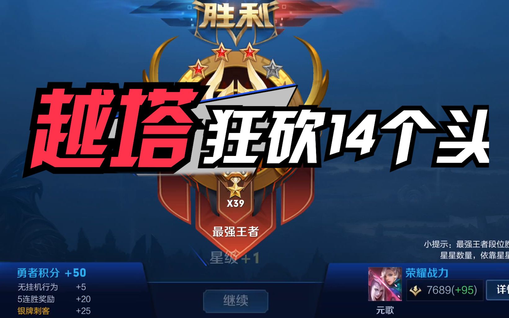 王者荣耀:王者40星越塔型元歌,杀到对面塔下都不敢站!