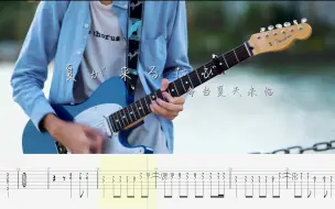 Download Video: 【附吉他谱/可惜夜】あたらよ - 夏が来るたび（每当夏天来临）TAB谱 [Guitar cover]