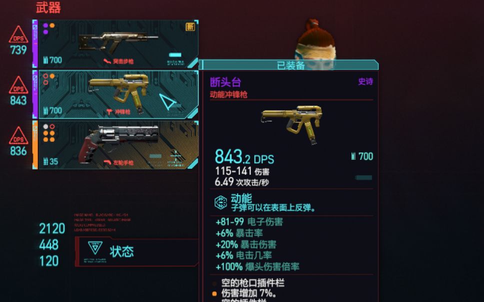 赛博朋克207715新武器之断头台冲锋枪竟然出乎意料的不错