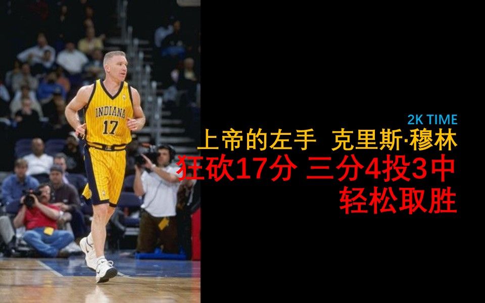 【NBA2KOL2】上帝的左手街头 狂砍17分 三分4投3中 轻松取胜哔哩哔哩bilibili