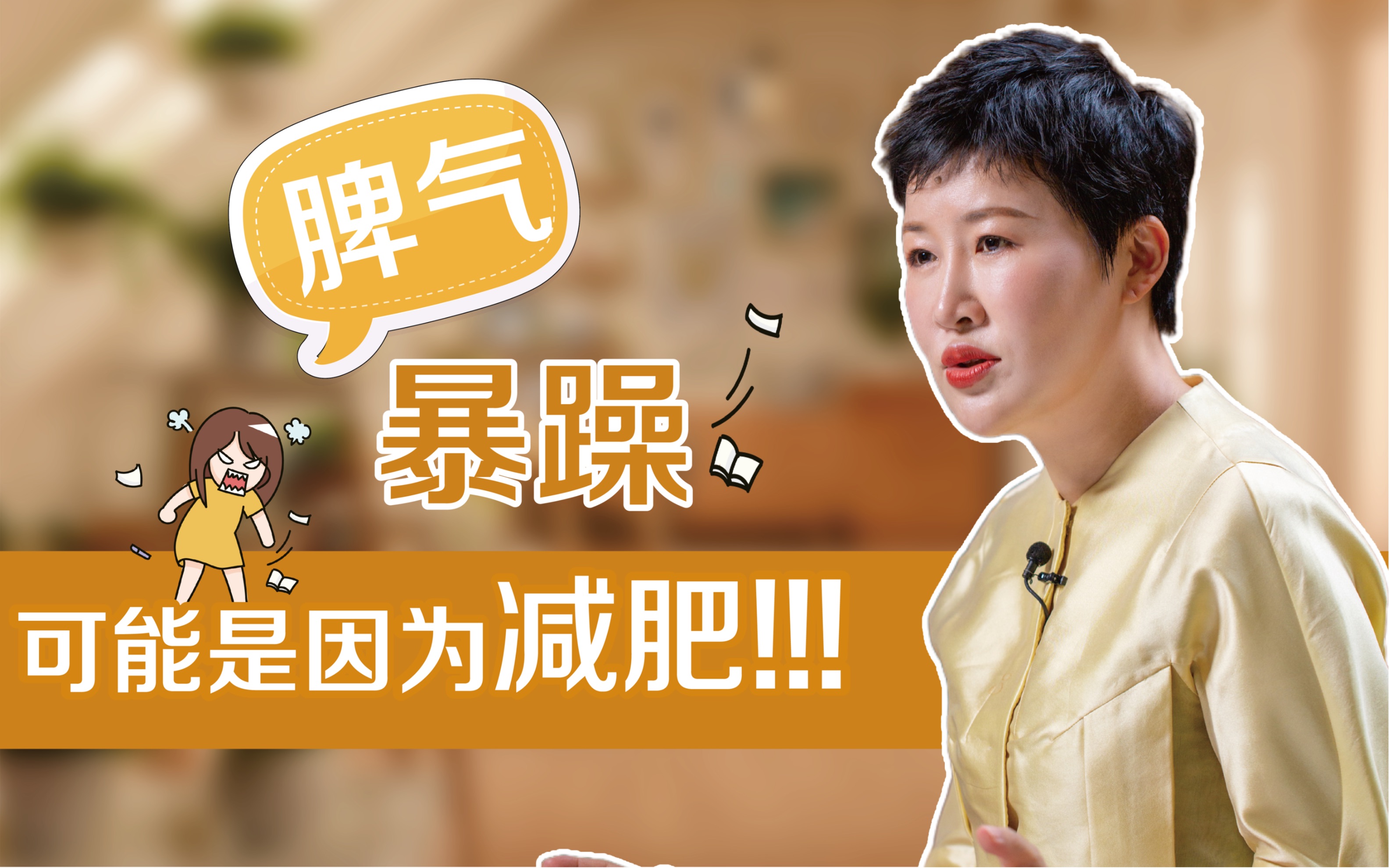 脾气暴躁可能是因为减肥!