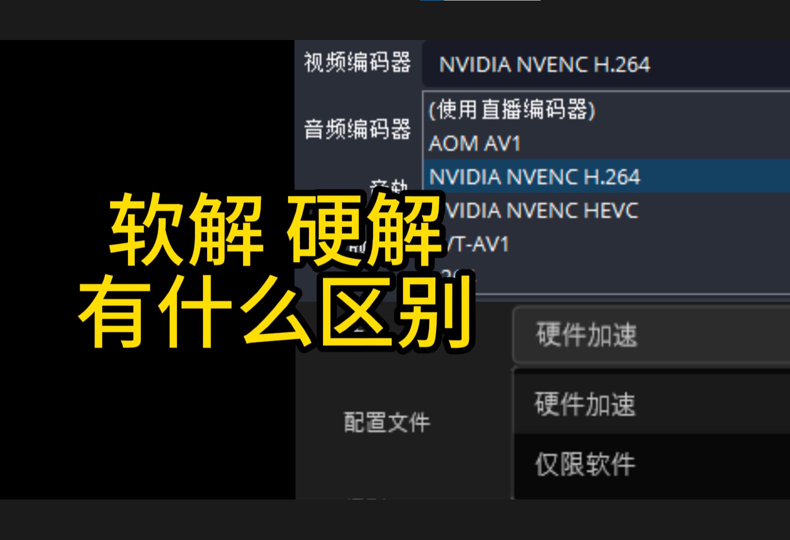 视频软解硬解有什么区别,选择哪个比较好?哔哩哔哩bilibili