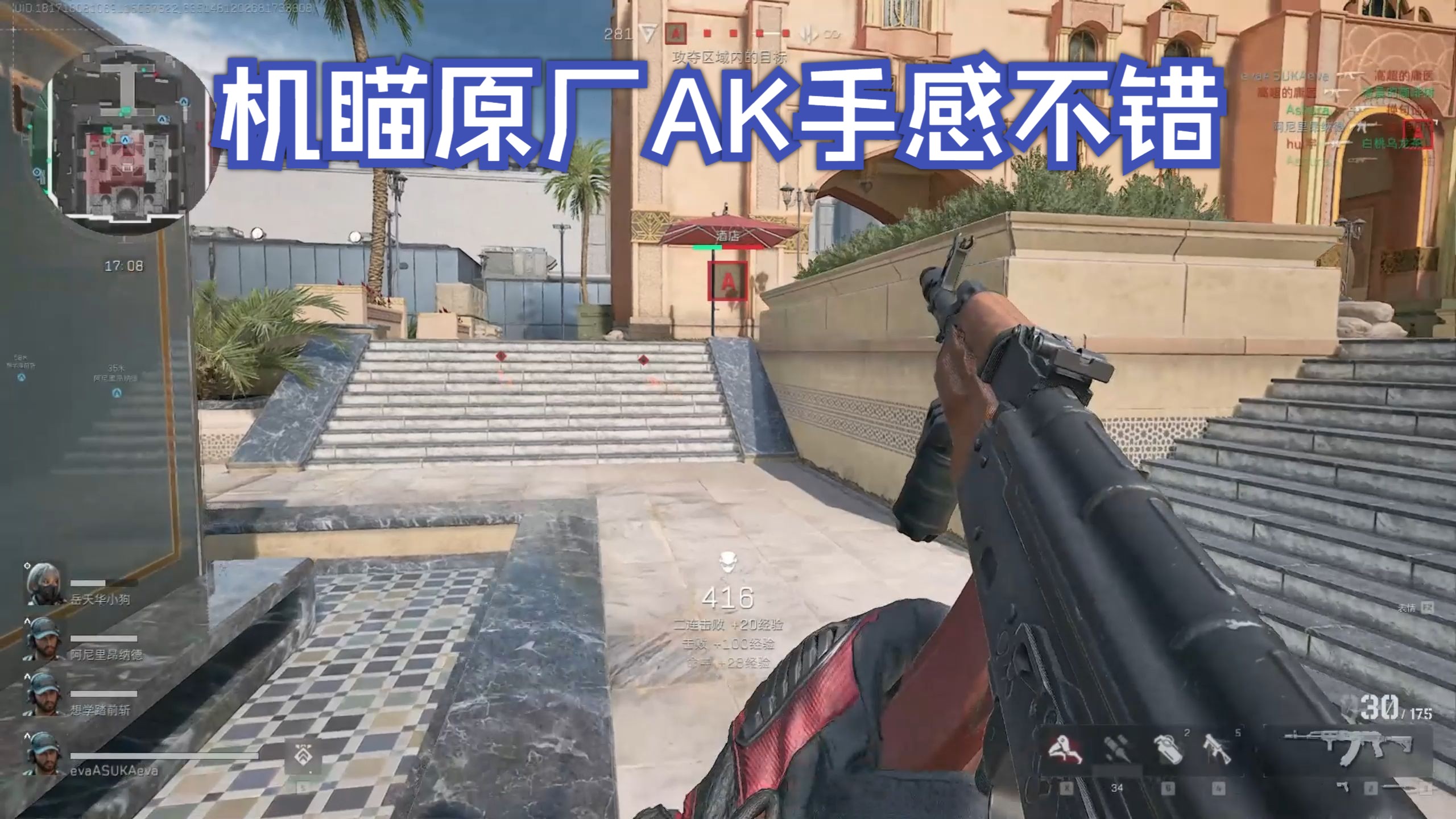 机瞄原厂ak手感还不错