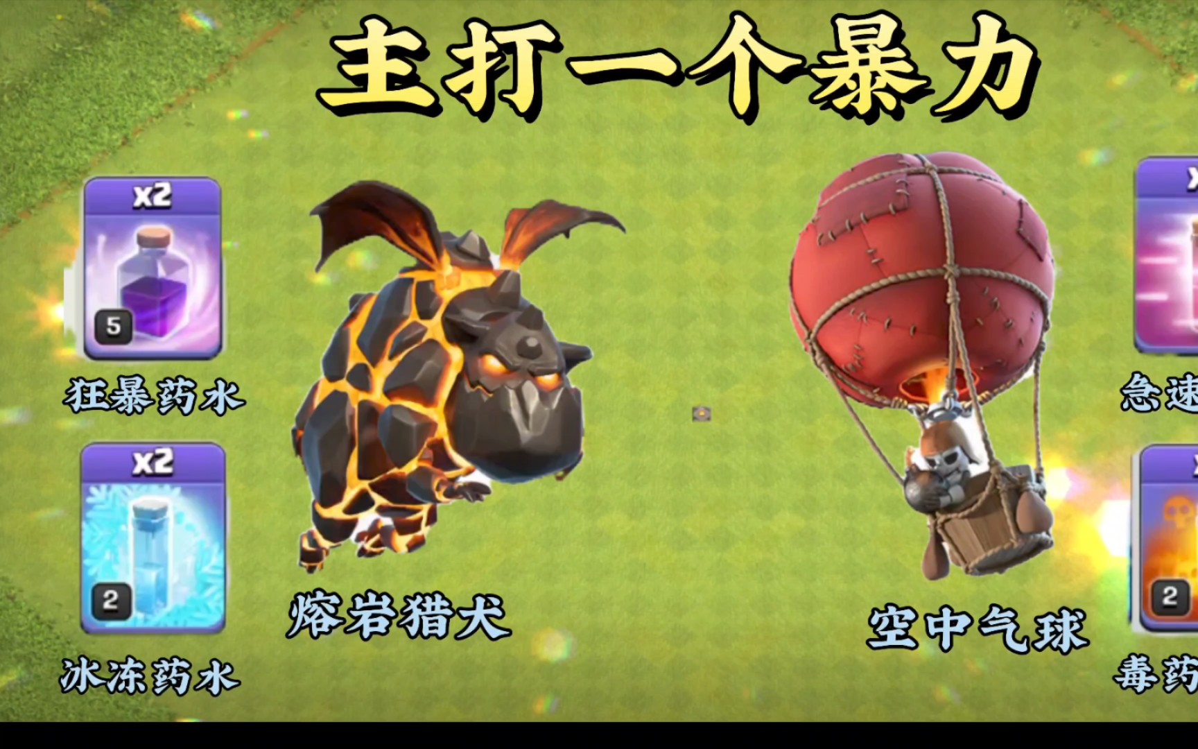 暴力狗球流就是这么霸道!