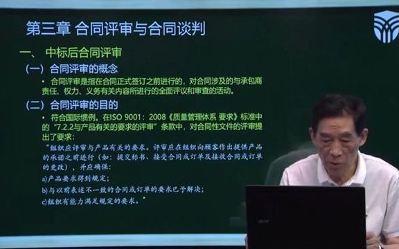 【带路学堂】2.2合同评审与合同谈判哔哩哔哩bilibili