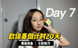 Descargar video: 「欧锦赛倒计时14天」七阶速拧+疯狂聊天