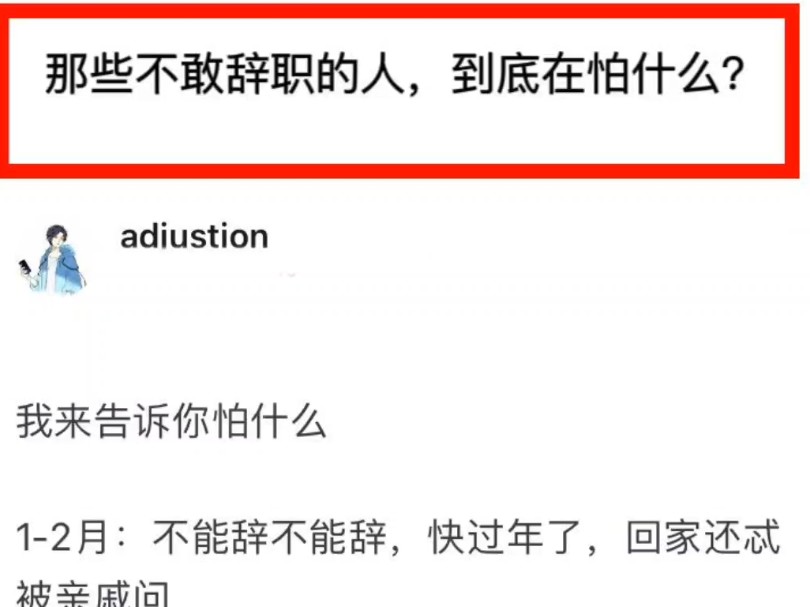 那些不敢辞职的人,到底在怕什么?哔哩哔哩bilibili