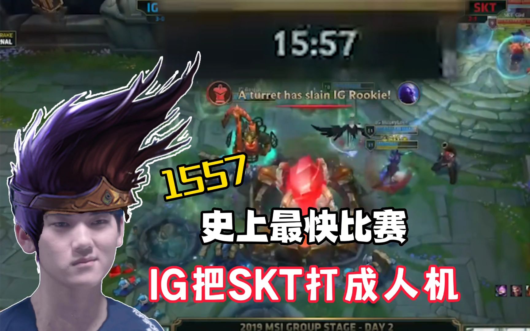 msi经典对局1557结束比赛skt被打成人机局