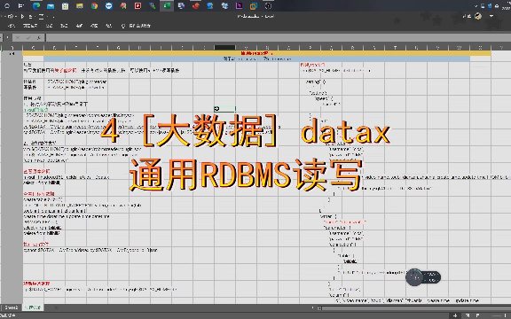 4 [大数据] datax 通用RDBMS读写哔哩哔哩bilibili