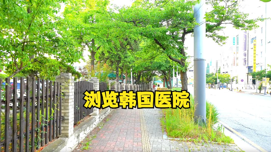 探索韩国高丽大学安山医院的历史和设施哔哩哔哩bilibili