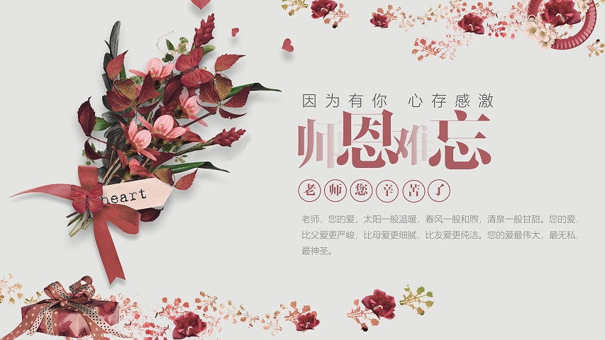 教师节ppt模板,你值得拥有!