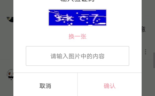 哔站新BUG?!回复信息要输入验证码?怎么回事?哔哩哔哩bilibili