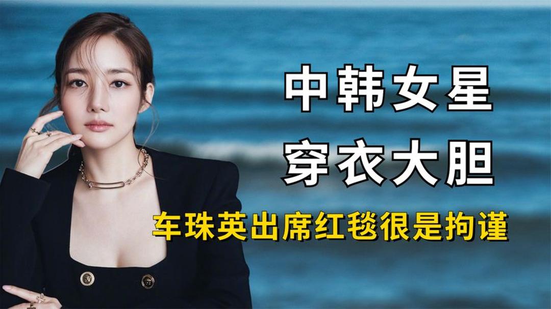 中韩女星穿衣有多大胆,李多海不敢动弹,宁静释放天性