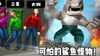 盖瑞模组：调查一起人员失踪案，大狗没想到在海边遇到鲨鱼怪物！