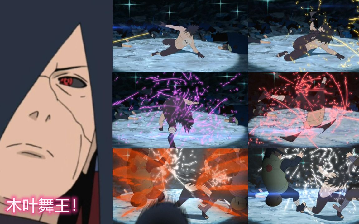斑爷木叶舞王的称号可不是吹的,能够把打架融进了舞蹈里面!