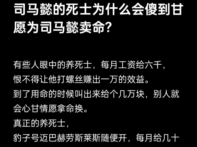 死士根本不知道自己是死士,只知道自己有个对自己恩重如山的生死弟兄.哔哩哔哩bilibili