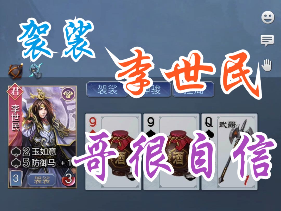 【英雄杀逐鹿天下】袈裟李世民 蝶魂李白和我1v1?