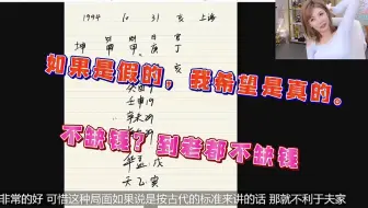周姐看《给周淑怡算生辰八字》周姐:别说，还真的有点准。