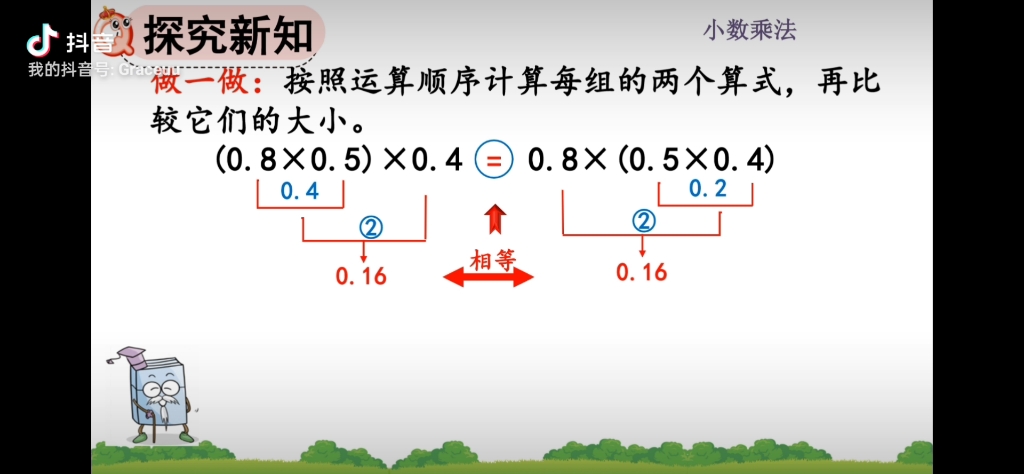 [图]第7集：整数运算定律推广到小数＃五年级上册数学