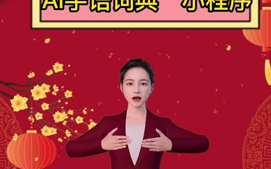 "健康"手语教学