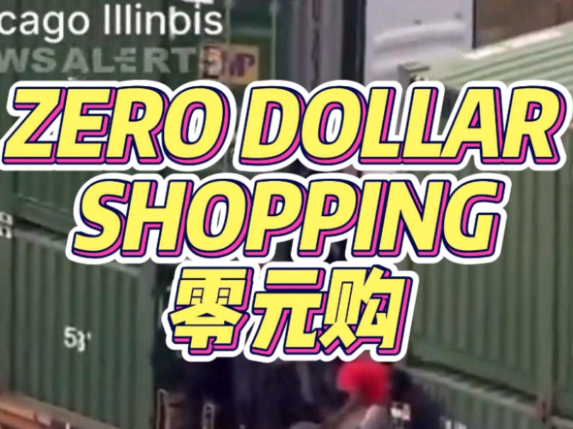 美国芝加哥铁路被零元购. Chicago Freight Train Robbery#美国#海运#外贸分享#关税#外贸#经济#USA哔哩哔哩bilibili