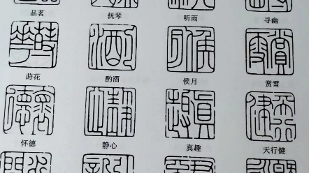 篆刻界的干货多临多刻进步必然收集来的印稿随时向我要