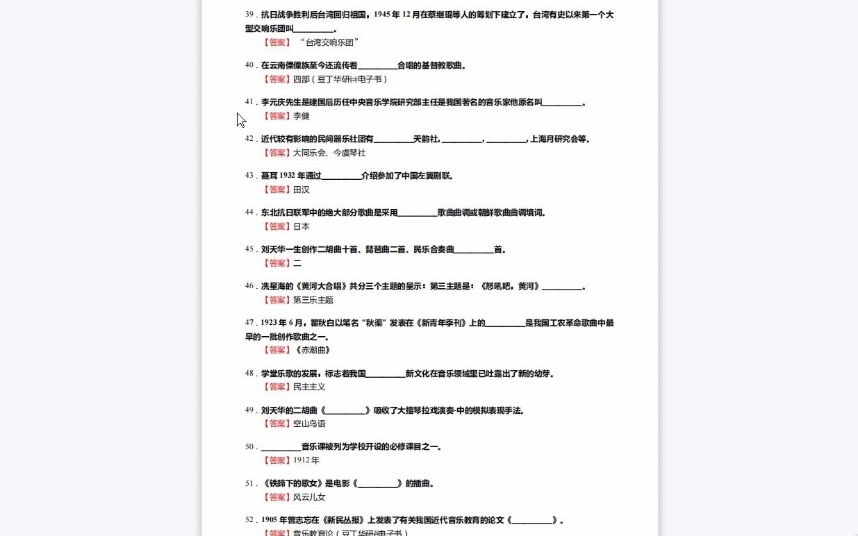 [图]C549001【基础】2024年天津音乐学院作曲技术理论《812主科之中国近现代音乐史》考研基础训练590题（填空+名词解释+简答+论述题）资料复习笔记历年真题