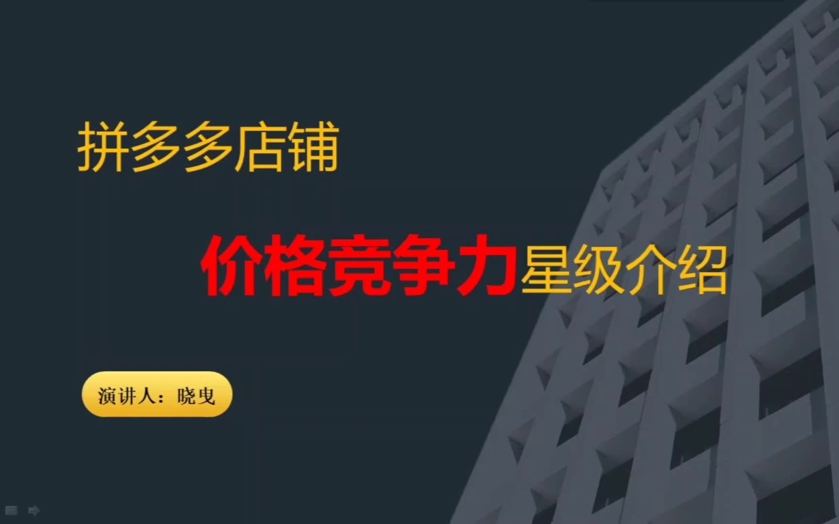 拼多多商品价格竞争力解读,竞争力了星级排名揭秘哔哩哔哩bilibili