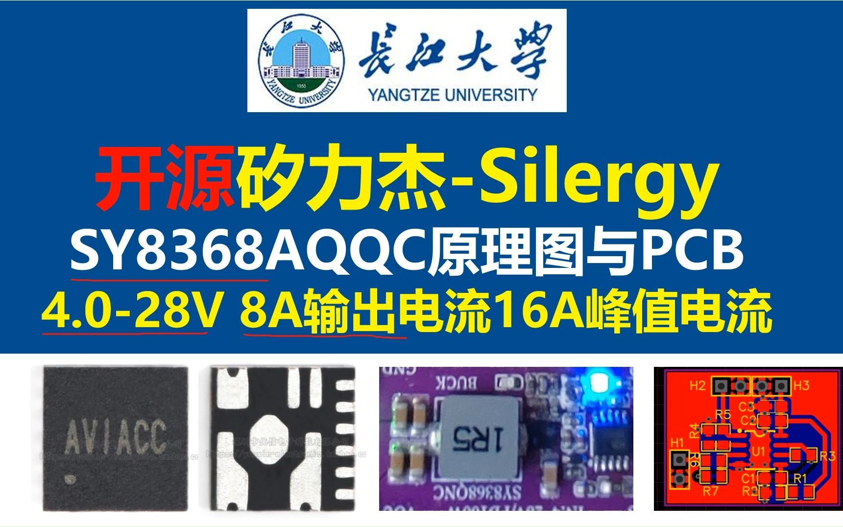 开源矽力杰Silergy SY8368AQQC原理图与PCB第1讲,开关电源,电源大师,长江大学,同步整流BUCK降压电路,电源工程师,硬件工程师必备哔哩哔哩...