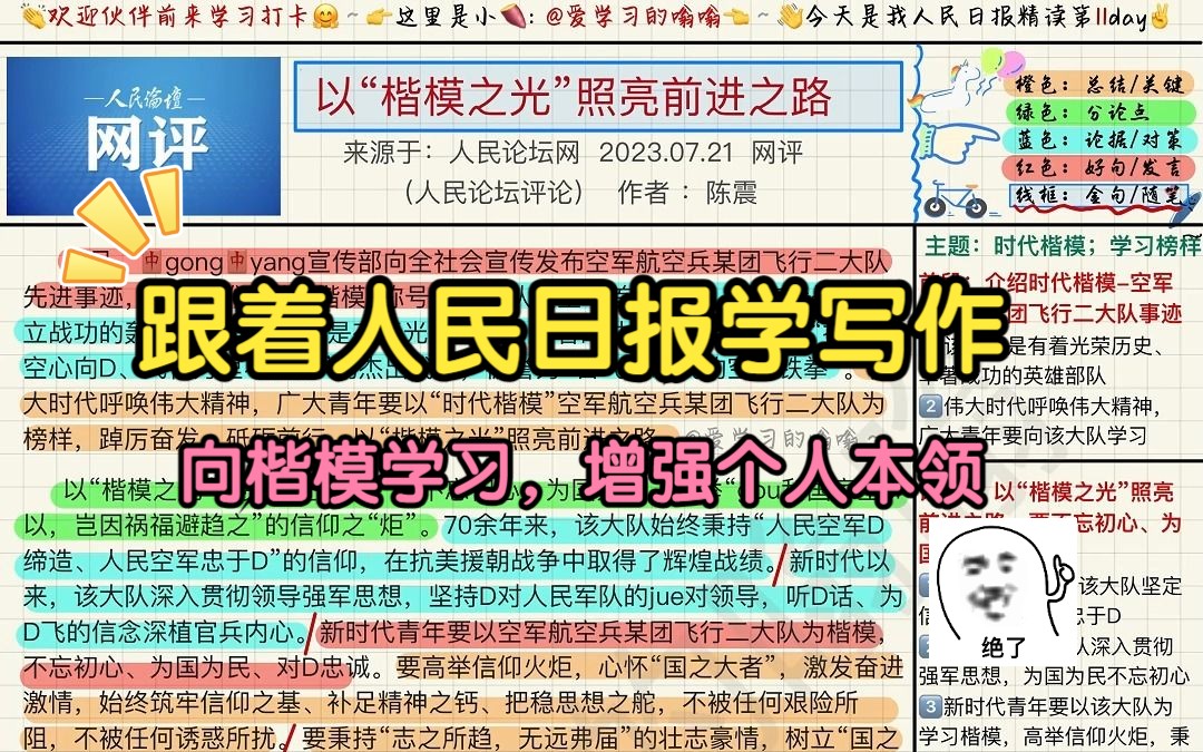 跟着人民日报学写作(7.24): 以“楷模之光”照亮前进之路哔哩哔哩bilibili