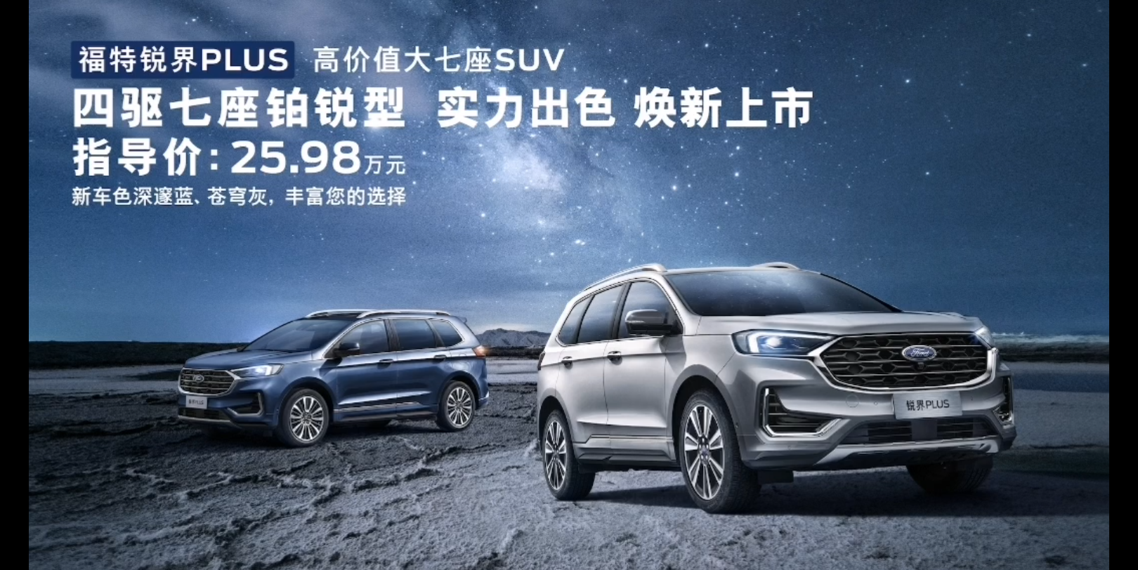 全新福特锐界plus正式上市售价25.98w!贵不贵?