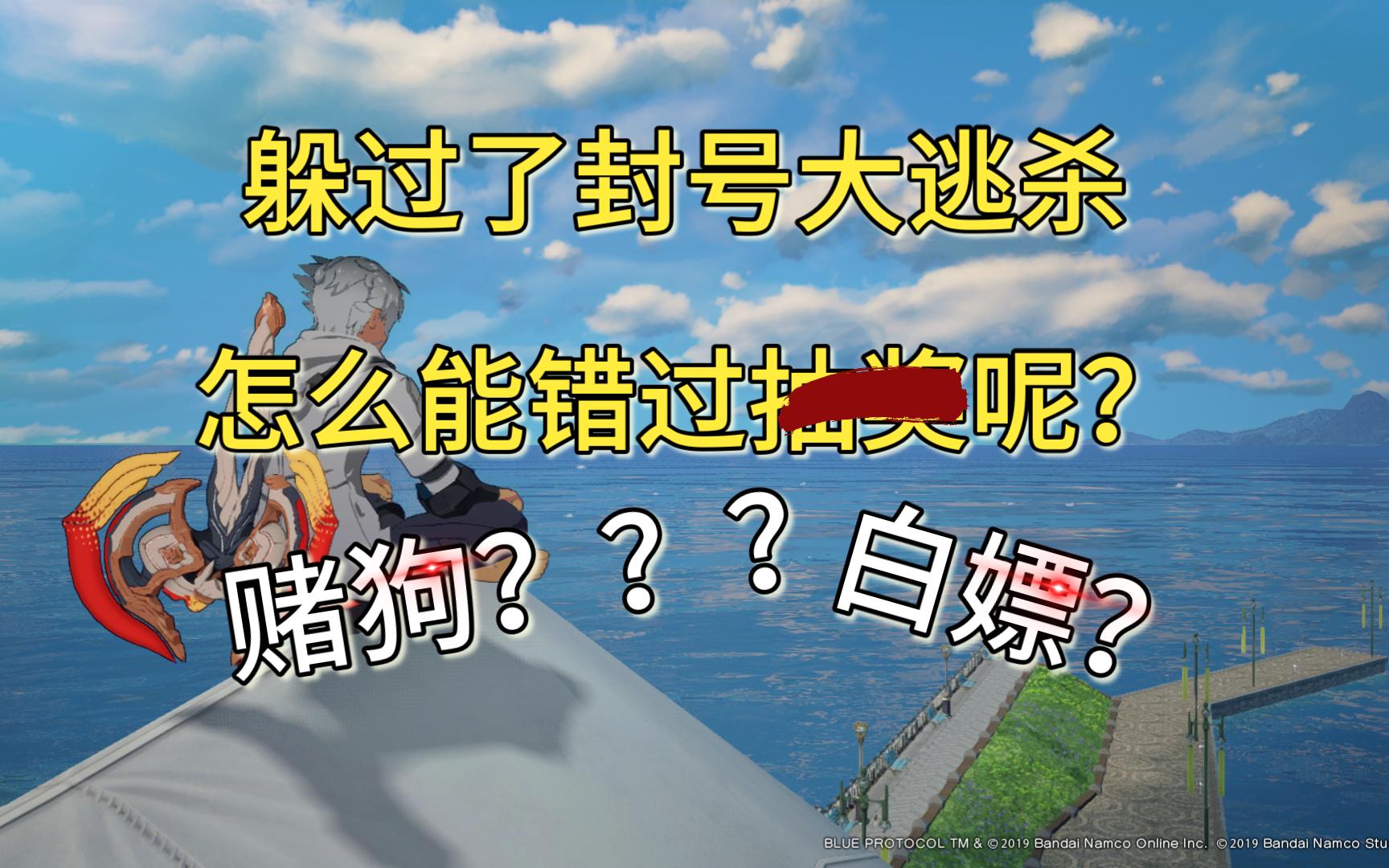 【蓝色协议】这次更新最多获得1000红石头?