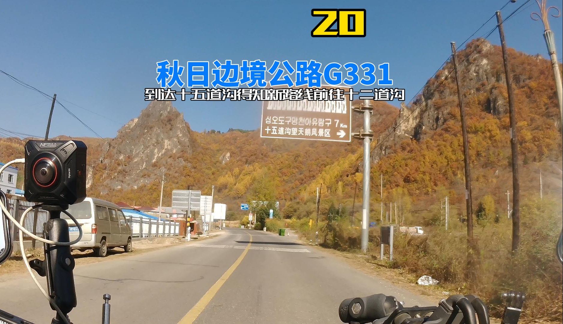 秋日边境公路g331系列20