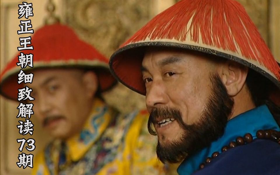 雍正王朝73年羹尧如此狂妄雍正为何还要对他一忍再忍