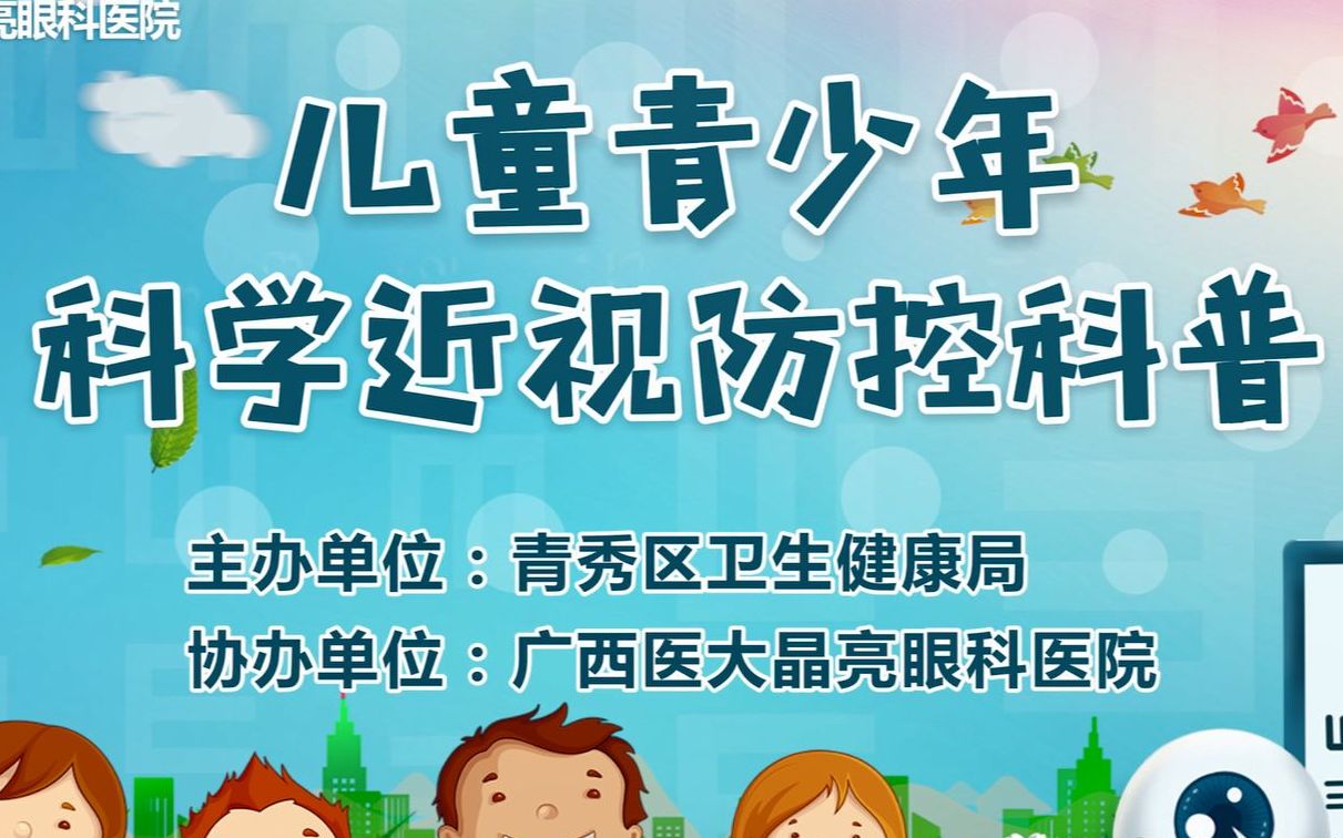 [图]儿童青少年科学近视防控科普