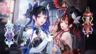 Download Video: 【复刻】魔杖之约，觉醒魔女的力量吧！