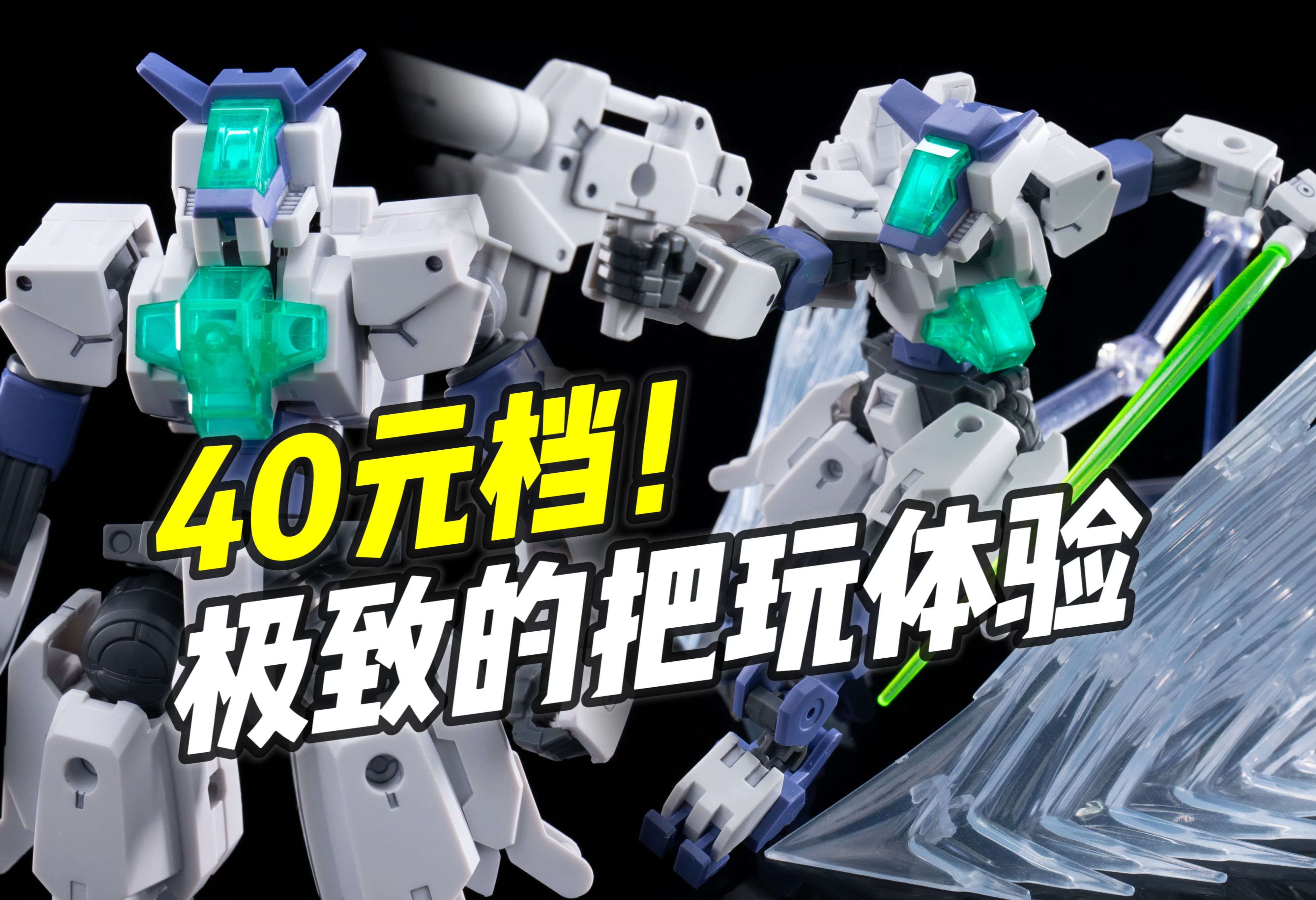 40块 把玩体验拉满! 万代30mm系列 弗雷斯提耶利【浅评】