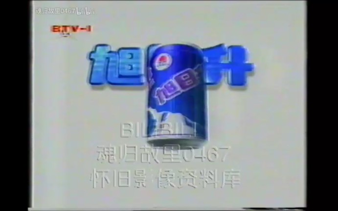 【魂归故里0467补档】【地方台老广告】1998年北京台广告19980822哔哩哔哩bilibili