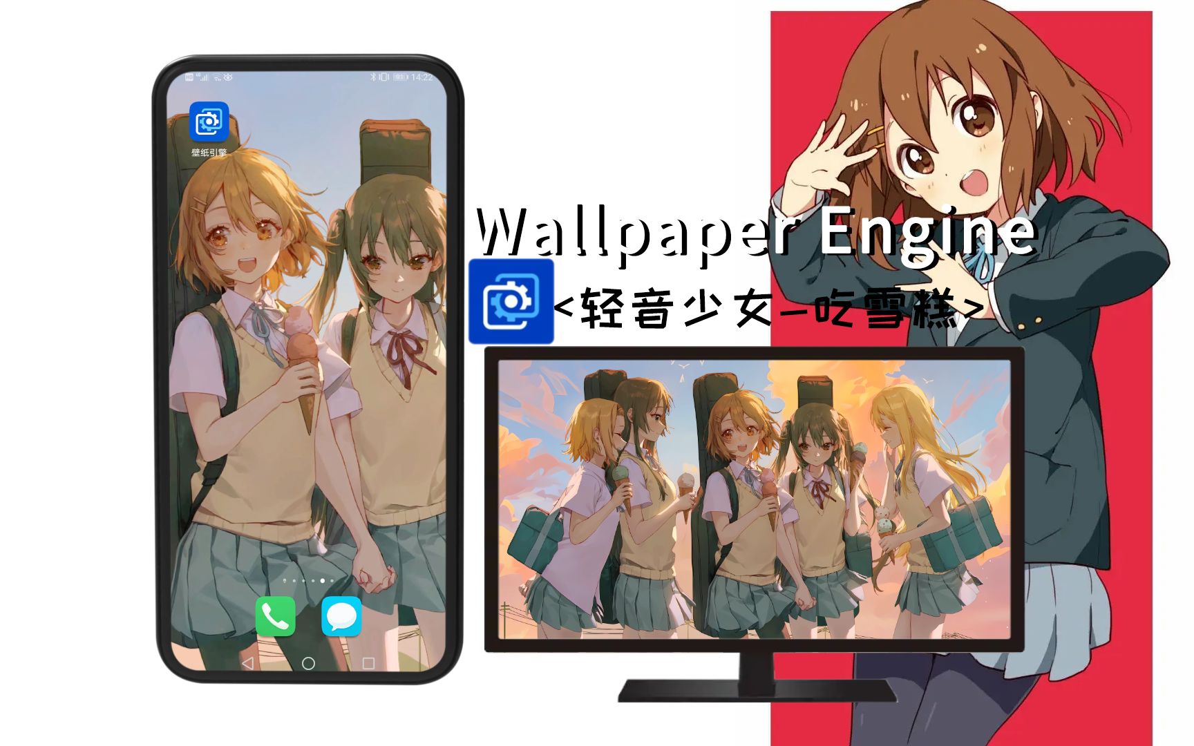 Wallpaper Engine 动态壁纸 <轻音少女吃雪糕> KON!、秋山澪、田井中律、琴吹䌷、中野梓、平泽唯哔哩哔哩bilibili