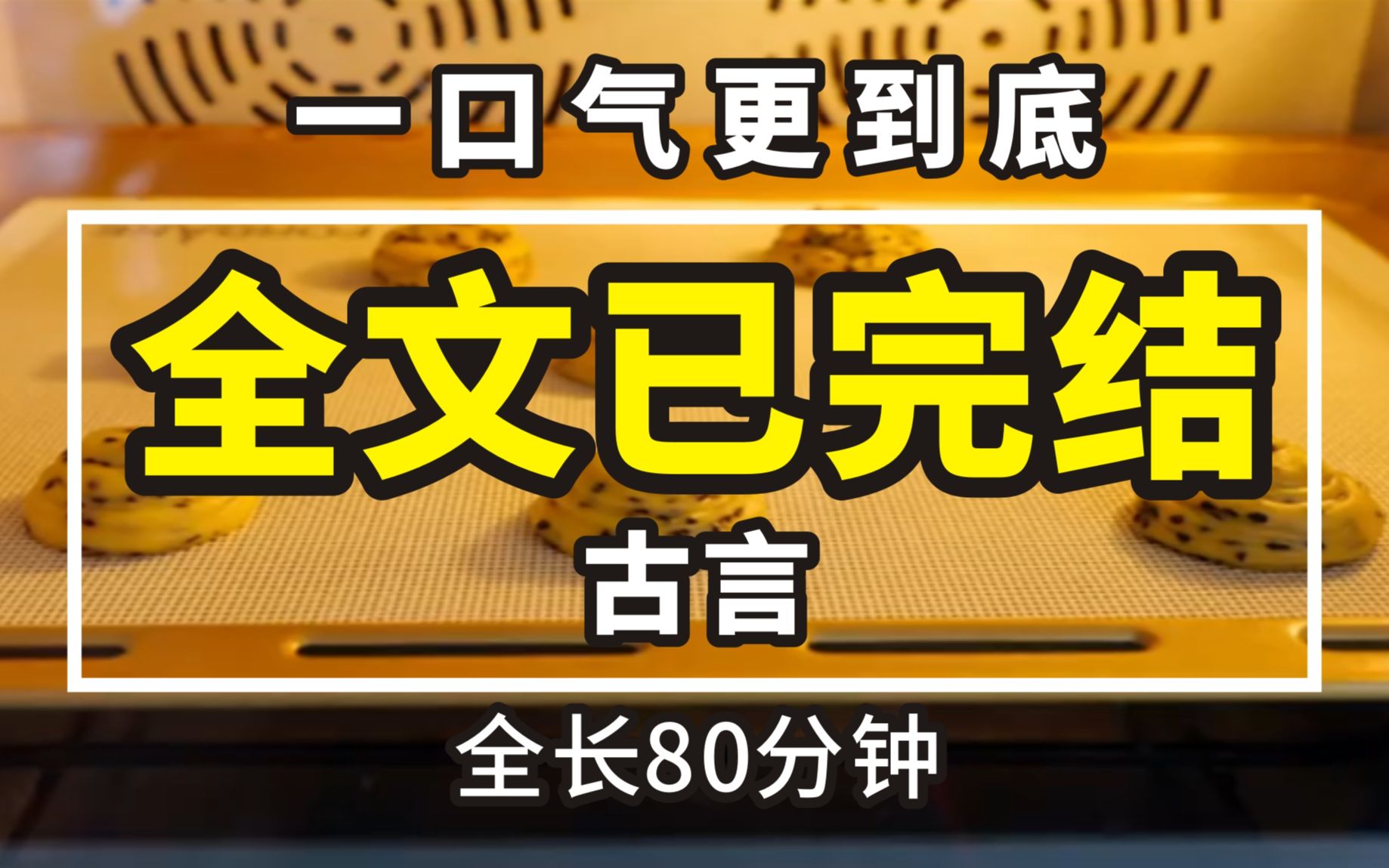 【一更到底】全时长80分钟已完结 古言 白月光回来了,该是我让为了.皇上转头问太监:她现在什么位份?太监答:皇上,是常在.皇上:吓死我,我还以...